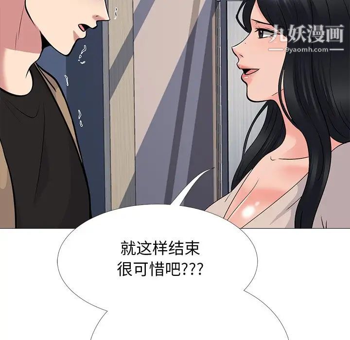 《心机女教授》漫画 第51話