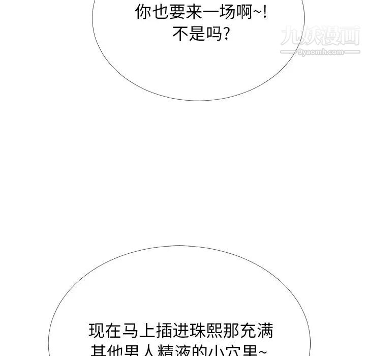 《心机女教授》漫画 第51話