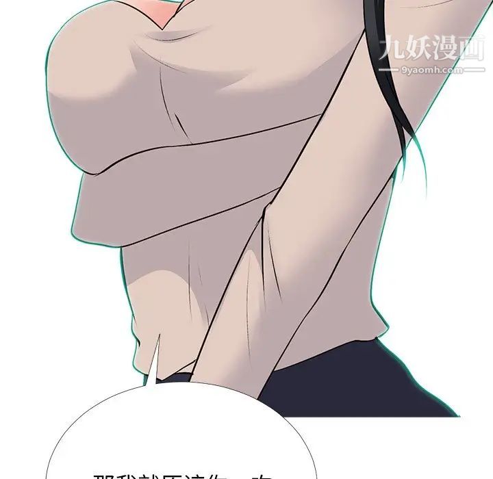 《心机女教授》漫画 第51話