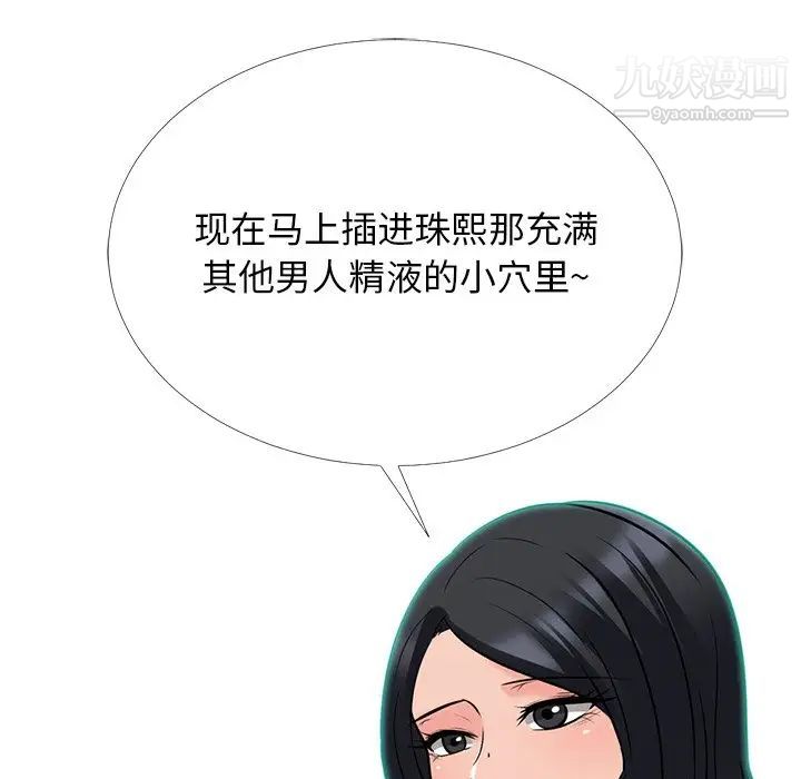 《心机女教授》漫画 第52話