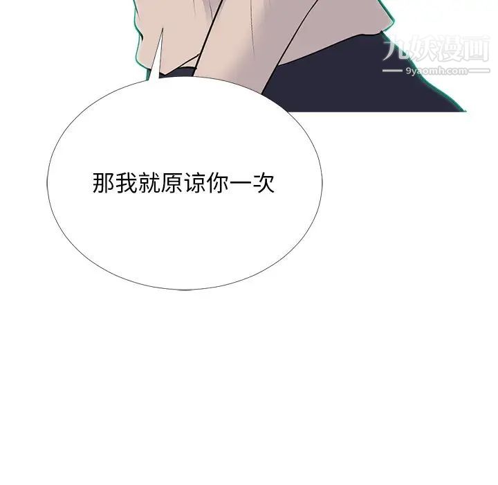 《心机女教授》漫画 第52話