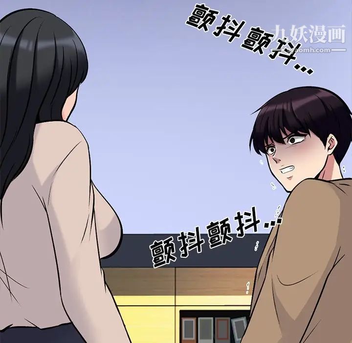 《心机女教授》漫画 第52話