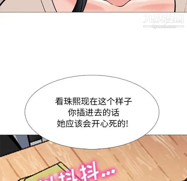《心机女教授》漫画 第52話