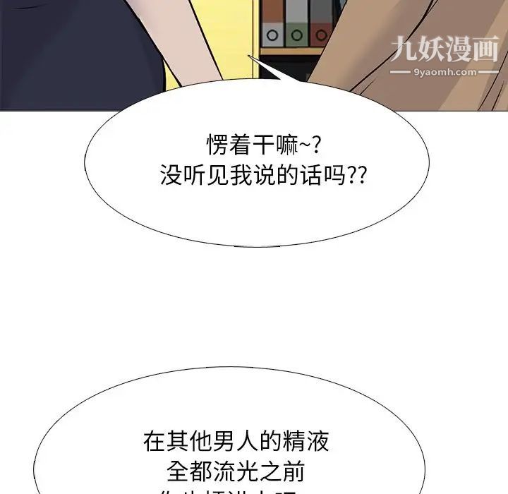 《心机女教授》漫画 第52話