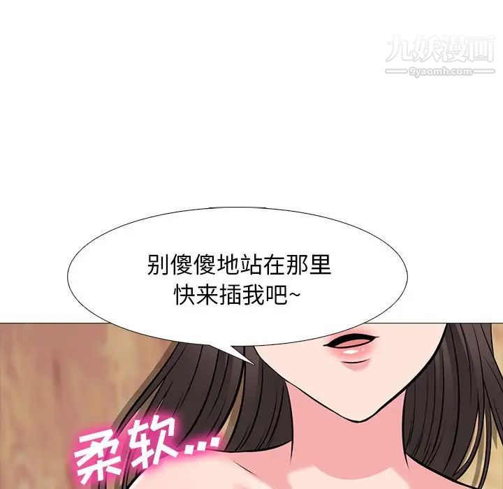 《心机女教授》漫画 第52話