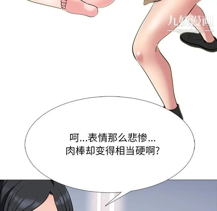 《心机女教授》漫画 第52話