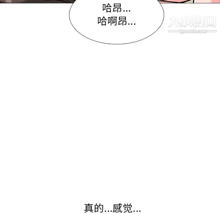 《心机女教授》漫画 第52話