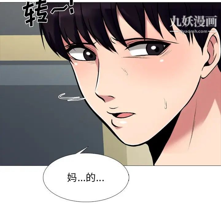 《心机女教授》漫画 第52話