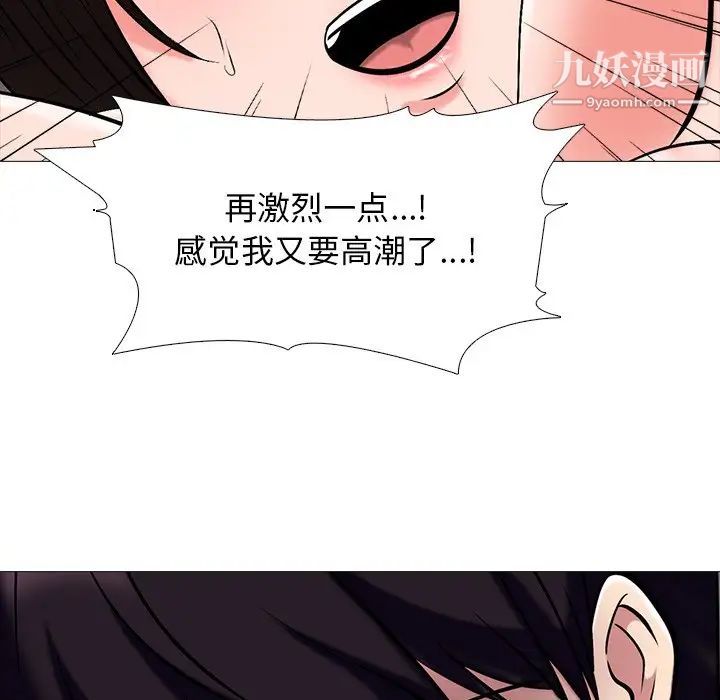 《心机女教授》漫画 第52話