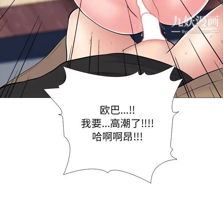 《心机女教授》漫画 第52話