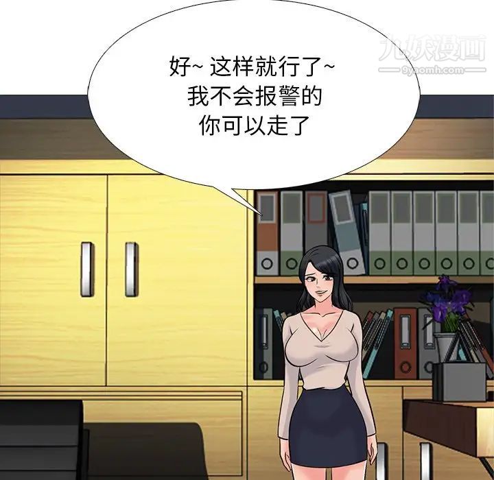 《心机女教授》漫画 第52話