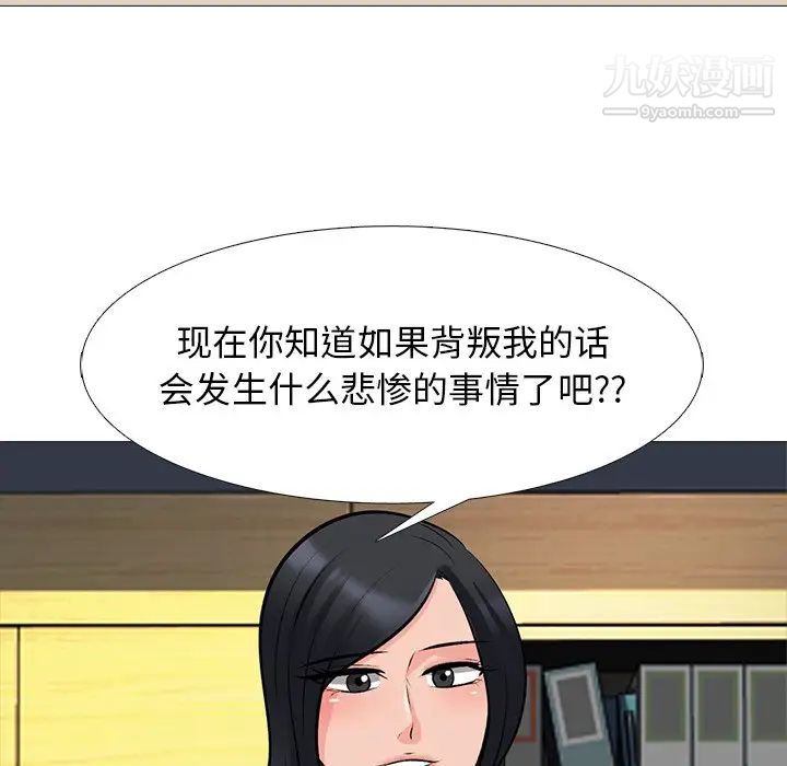 《心机女教授》漫画 第52話