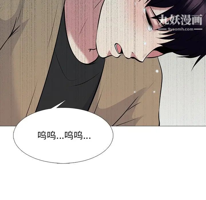 《心机女教授》漫画 第52話
