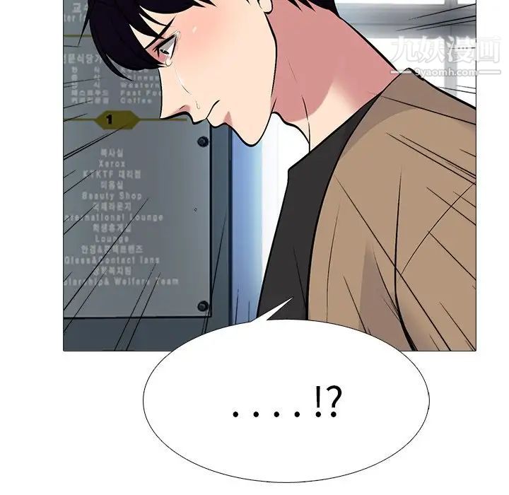 《心机女教授》漫画 第52話