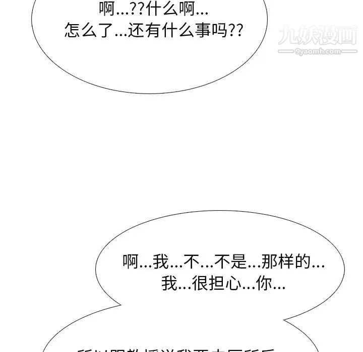 《心机女教授》漫画 第52話