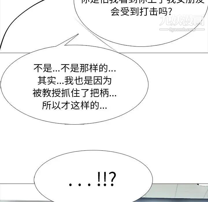 《心机女教授》漫画 第52話