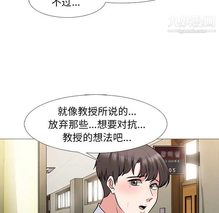 《心机女教授》漫画 第52話