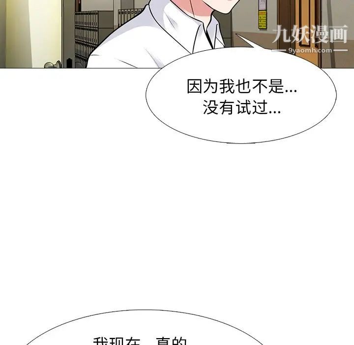 《心机女教授》漫画 第52話