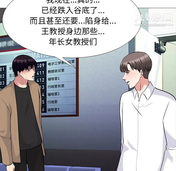 《心机女教授》漫画 第52話