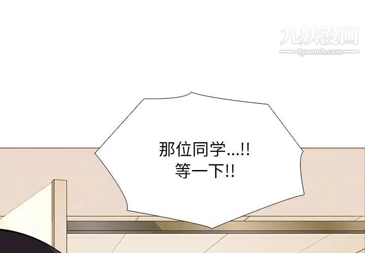 《心机女教授》漫画 第53話