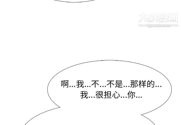 《心机女教授》漫画 第53話