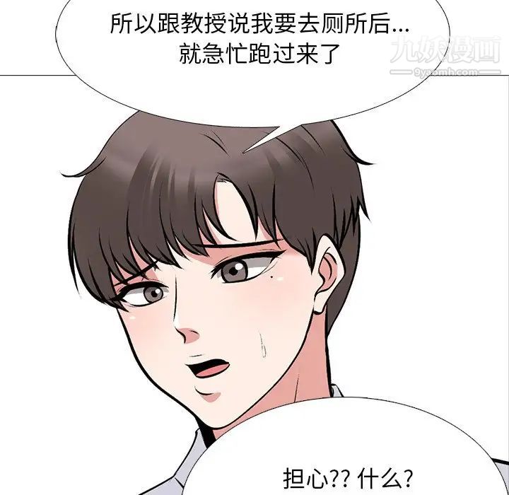 《心机女教授》漫画 第53話