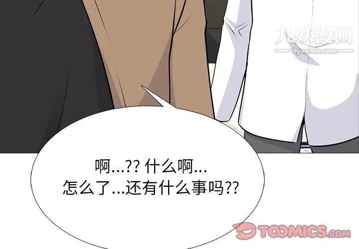 《心机女教授》漫画 第53話