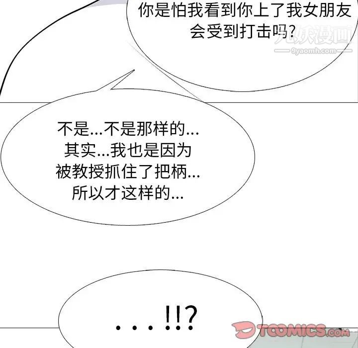 《心机女教授》漫画 第53話