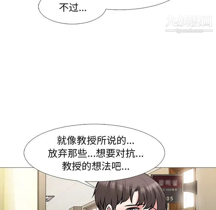 《心机女教授》漫画 第53話