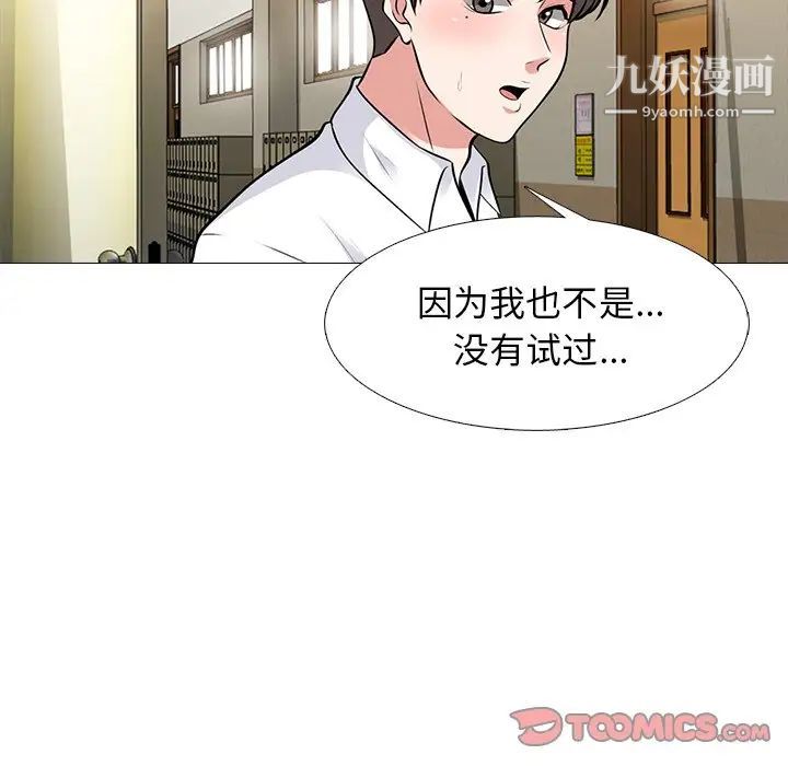 《心机女教授》漫画 第53話