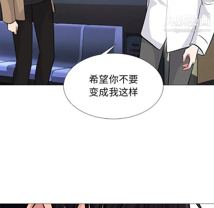 《心机女教授》漫画 第53話