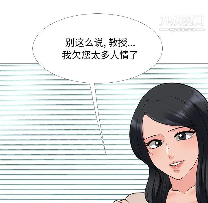 《心机女教授》漫画 第53話