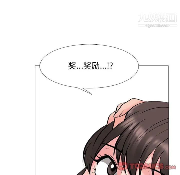 《心机女教授》漫画 第53話