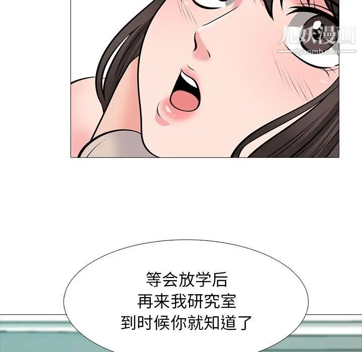 《心机女教授》漫画 第53話