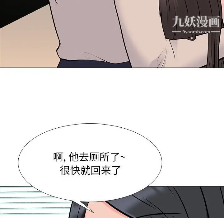 《心机女教授》漫画 第53話
