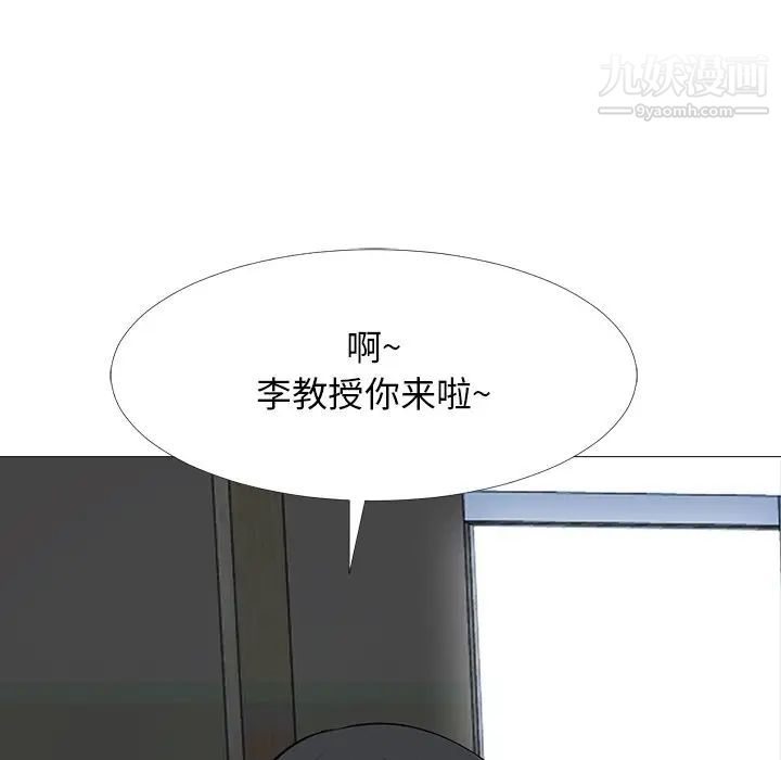 《心机女教授》漫画 第53話