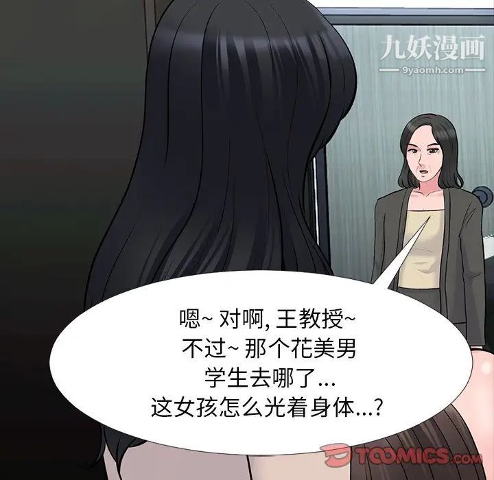 《心机女教授》漫画 第53話