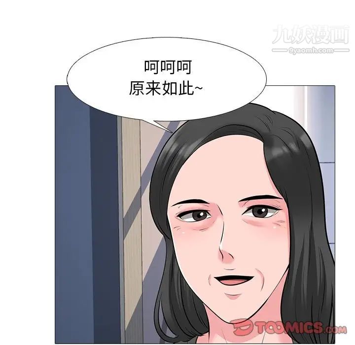 《心机女教授》漫画 第53話