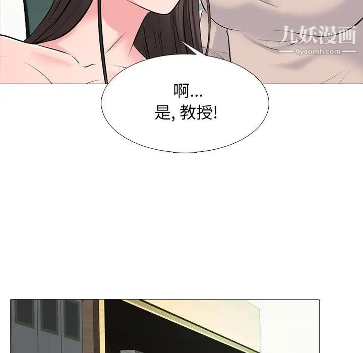 《心机女教授》漫画 第53話