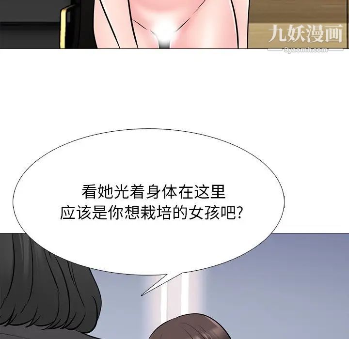 《心机女教授》漫画 第53話