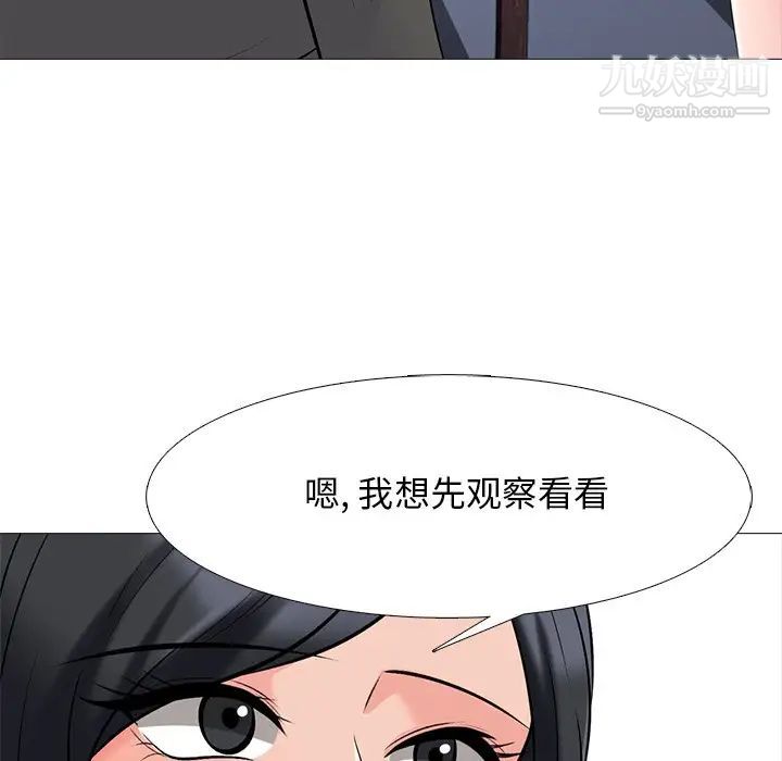 《心机女教授》漫画 第53話