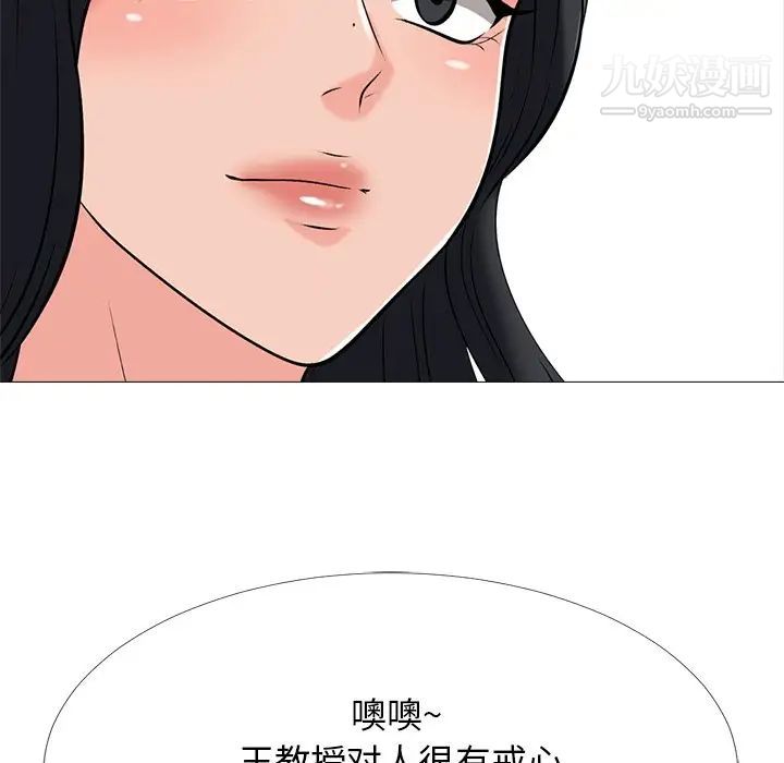 《心机女教授》漫画 第53話