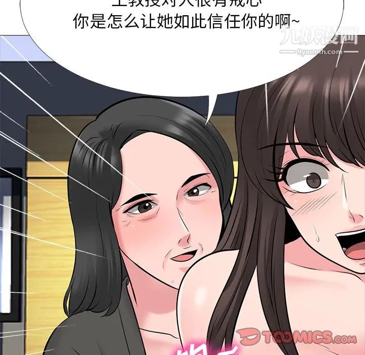 《心机女教授》漫画 第53話