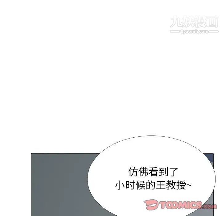 《心机女教授》漫画 第53話