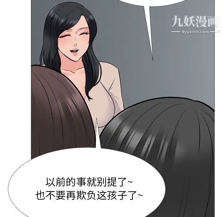 《心机女教授》漫画 第53話