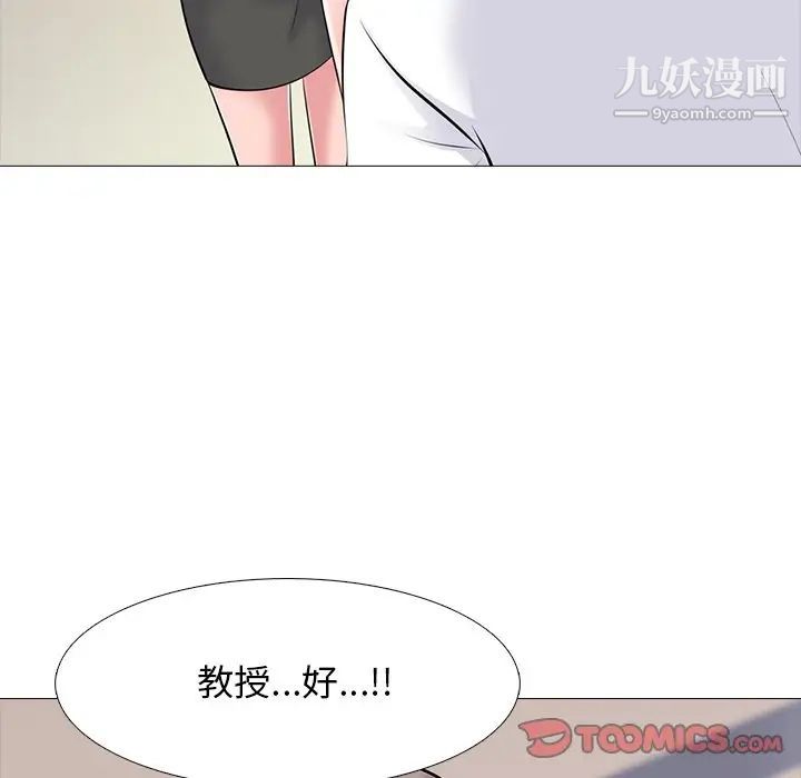 《心机女教授》漫画 第53話