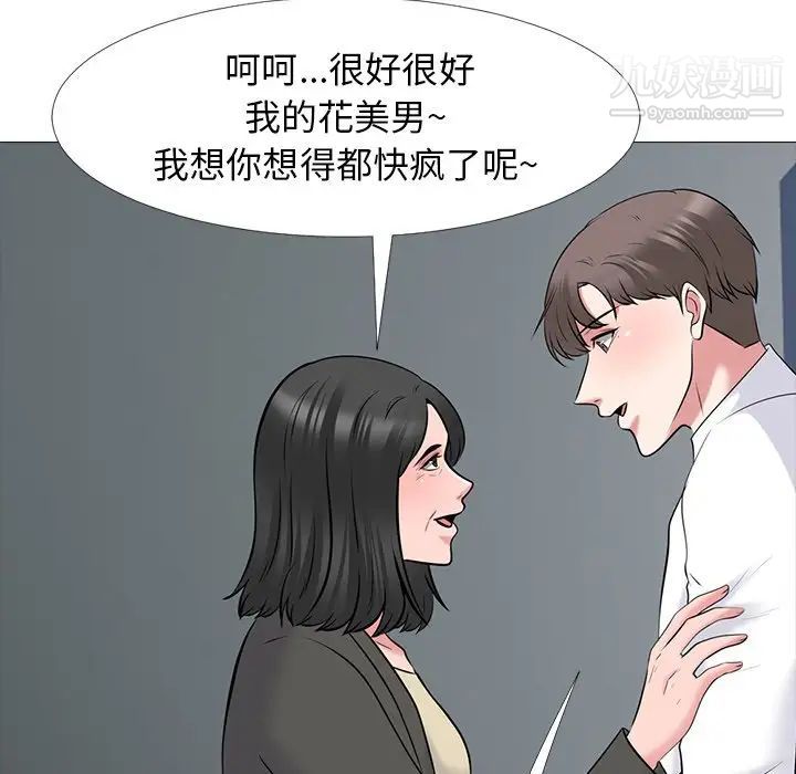 《心机女教授》漫画 第53話