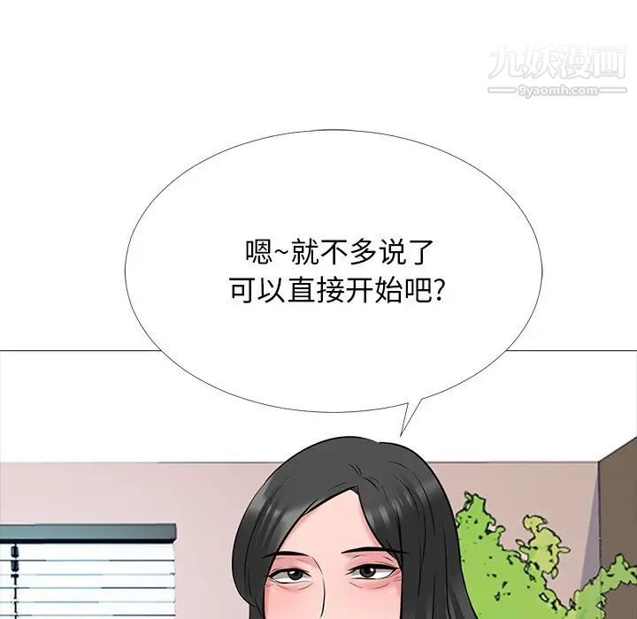 《心机女教授》漫画 第53話