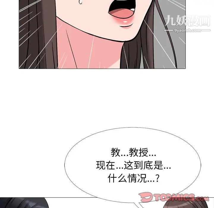 《心机女教授》漫画 第53話