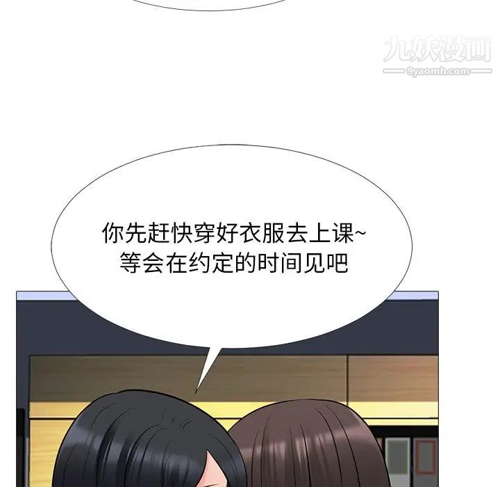 《心机女教授》漫画 第53話